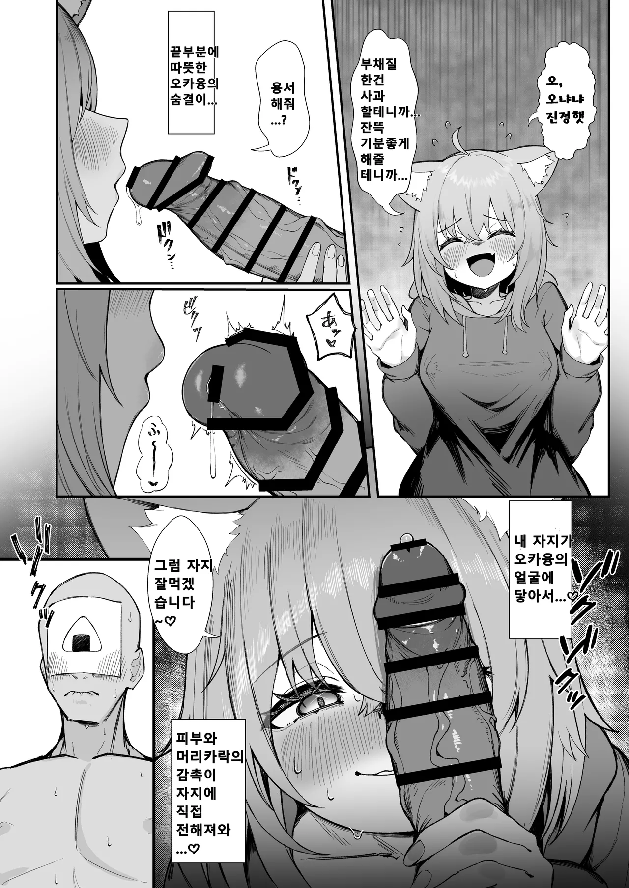 Hatsujo! Dosukebe Neko Taiji page 8 full