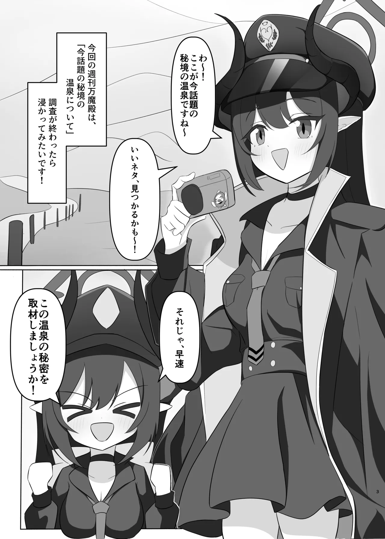 Motomiya Chiaki no Hikyou no Onsen de Shokushu Shuzai!? page 2 full