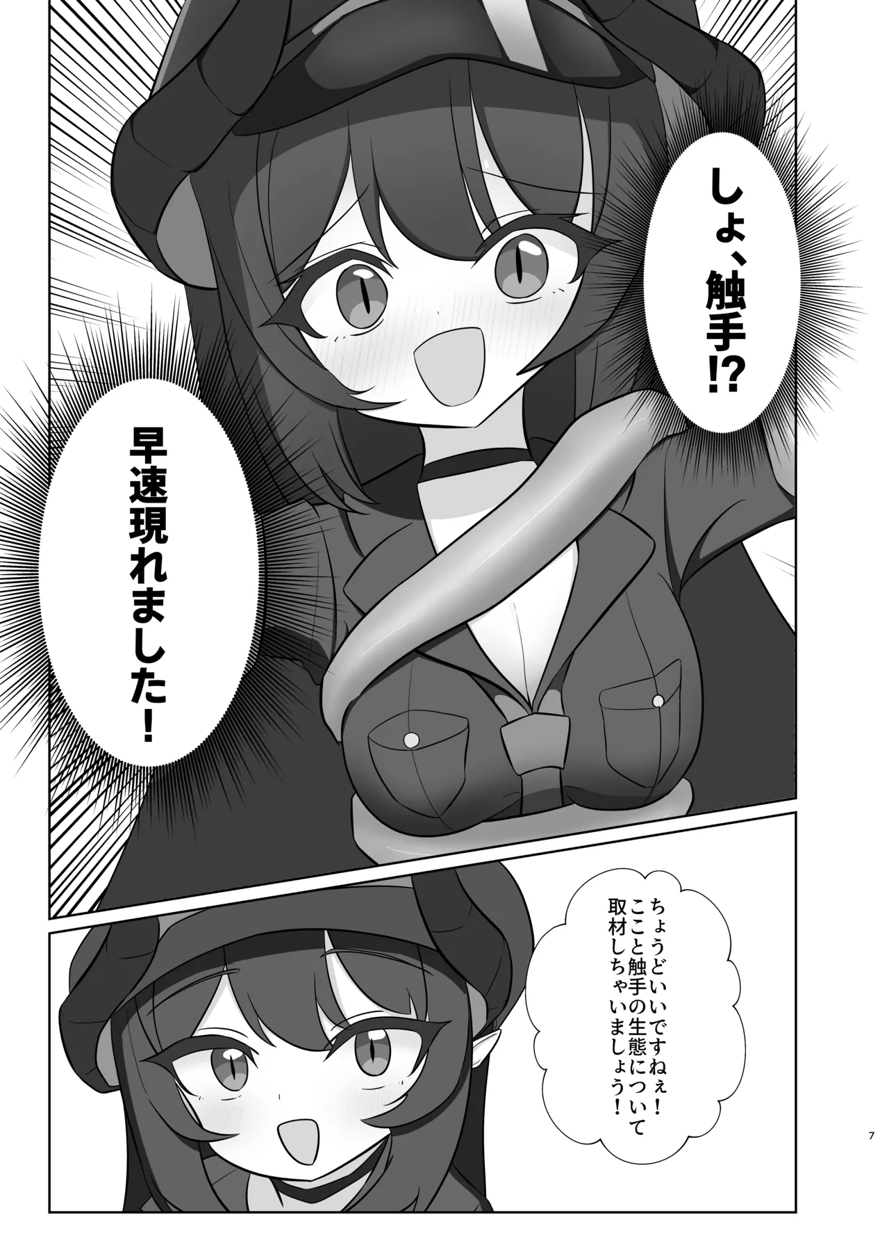 Motomiya Chiaki no Hikyou no Onsen de Shokushu Shuzai!? page 6 full