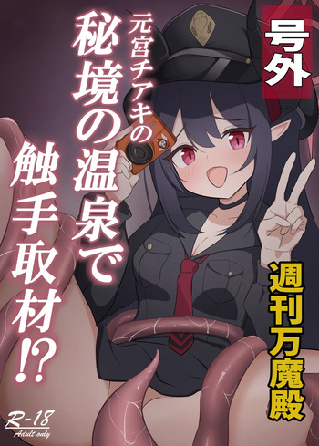 Motomiya Chiaki no Hikyou no Onsen de Shokushu Shuzai!? cover