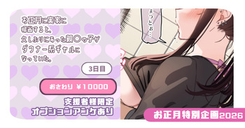 【支援者様限定】おさわり ￥10000【お正月企画2026】 cover