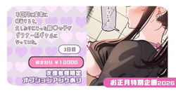 【支援者様限定】おさわり ￥10000【お正月企画2026】