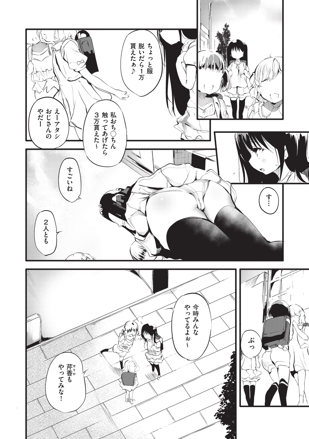 Shoujo Shikoukai page 5 full