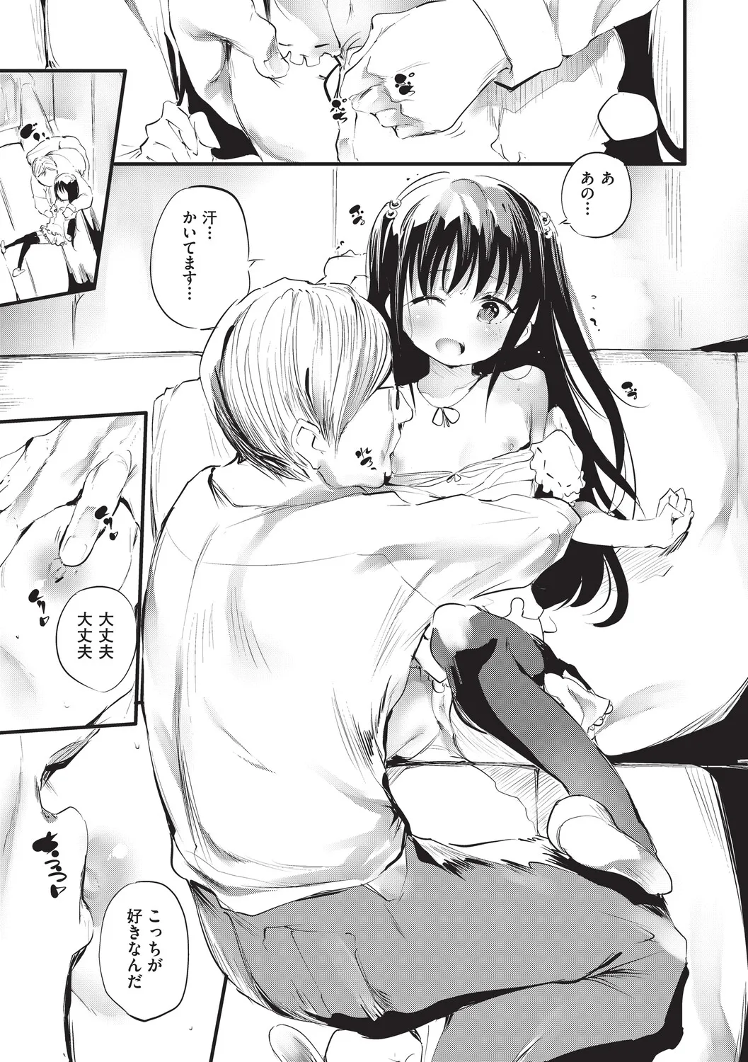 Shoujo Shikoukai page 8 full