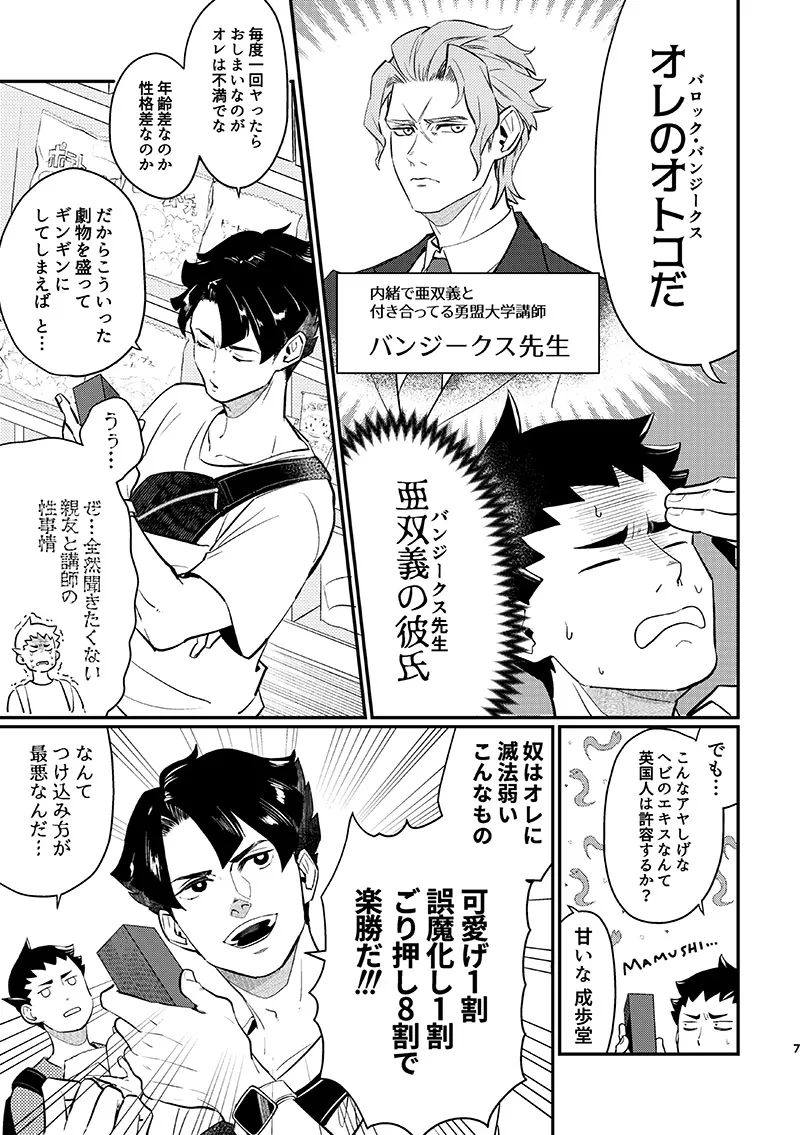 ヘビノタマモノ page 6 full