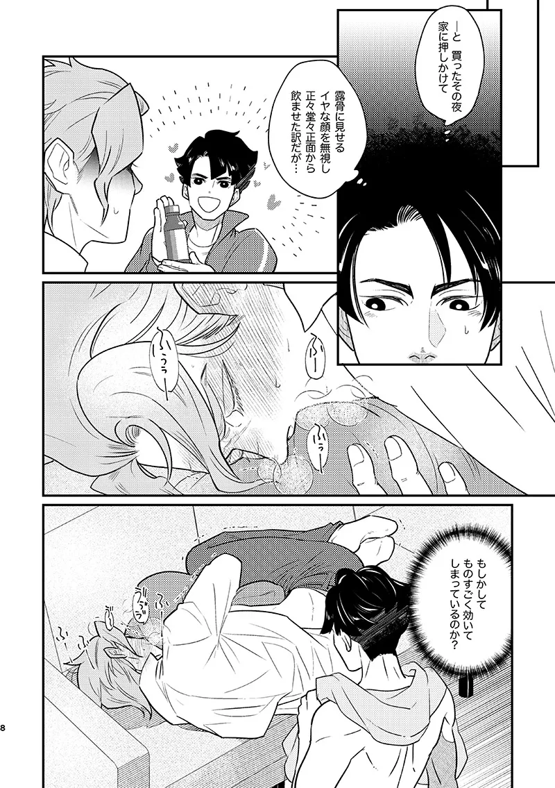 ヘビノタマモノ page 7 full