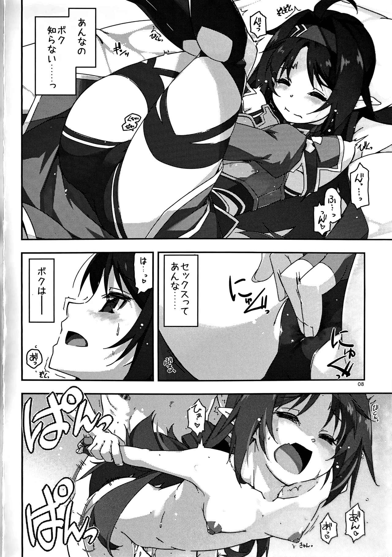 Yuuki Ijiri 4 page 7 full