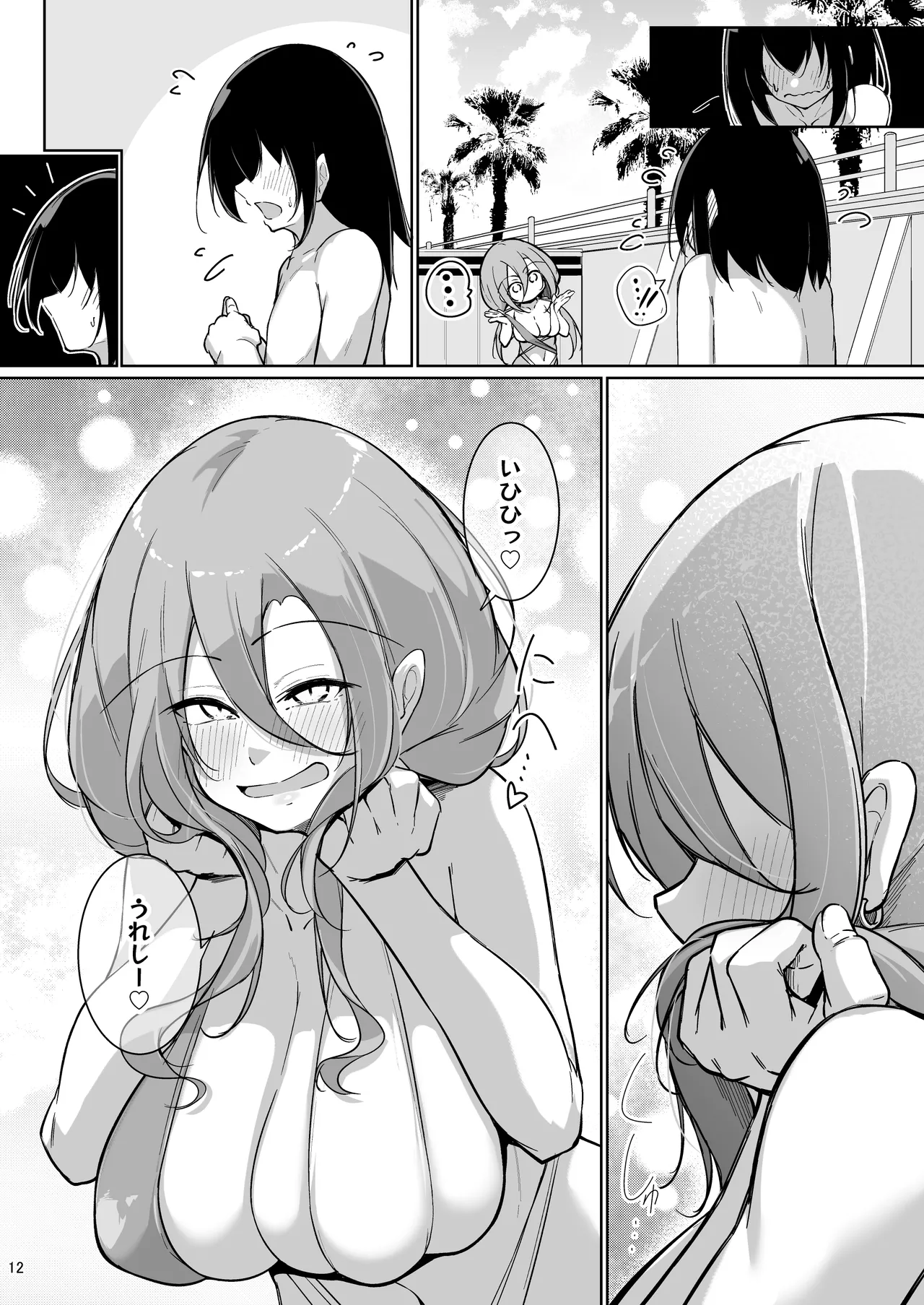 同級生ギャル3人組と… 2 page 10 full