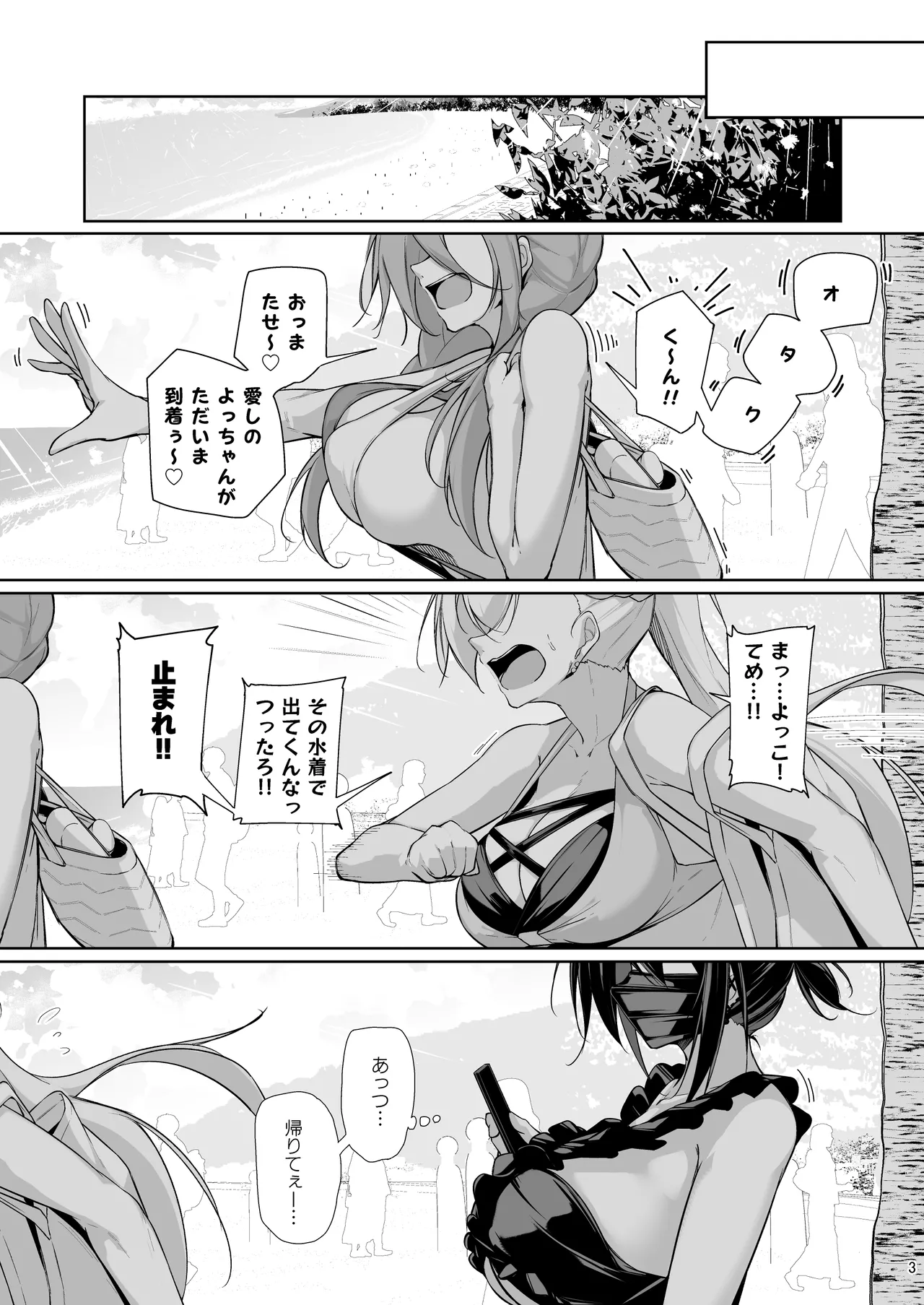 同級生ギャル3人組と… 2 page 2 full