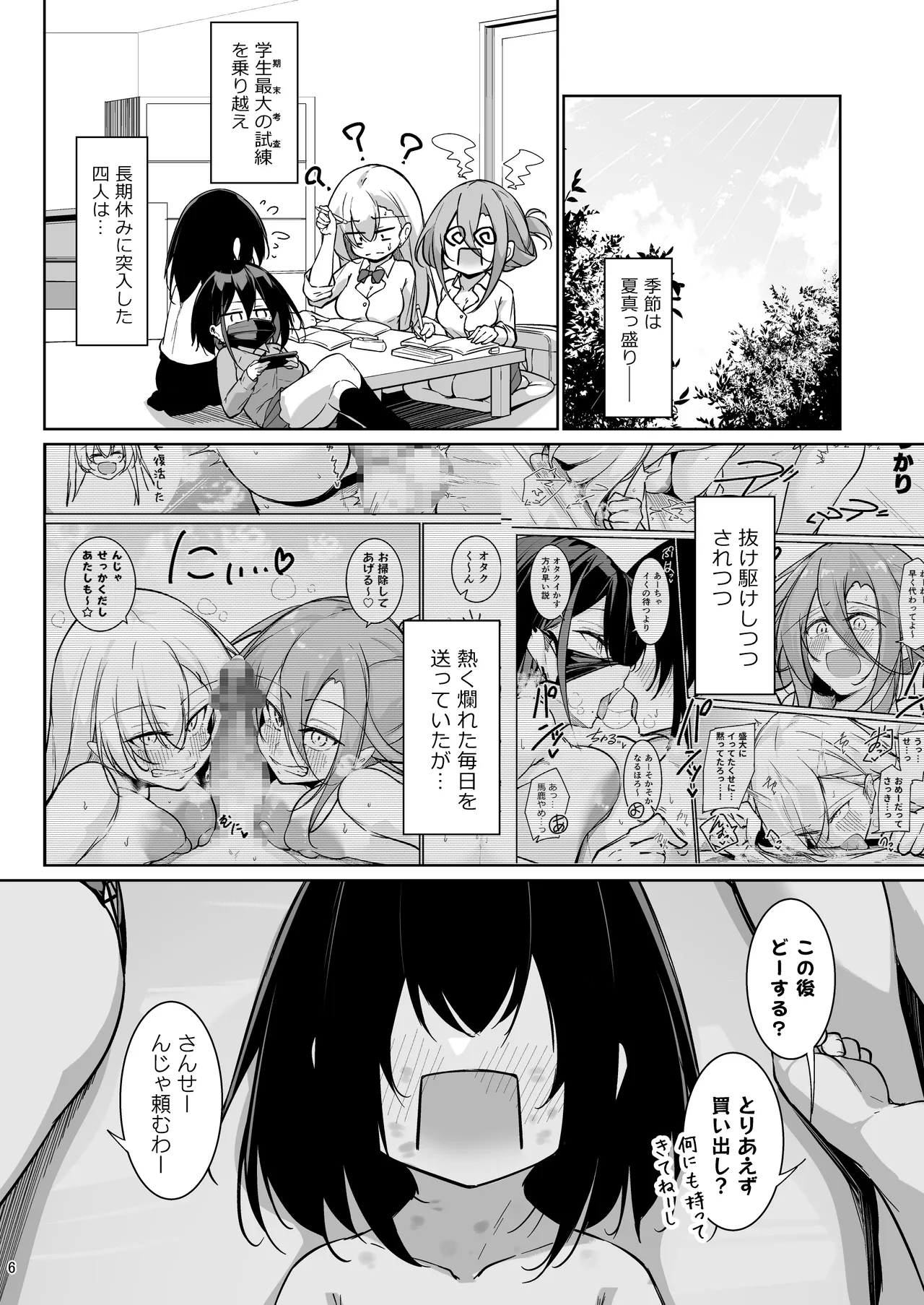 同級生ギャル3人組と… 2 page 4 full
