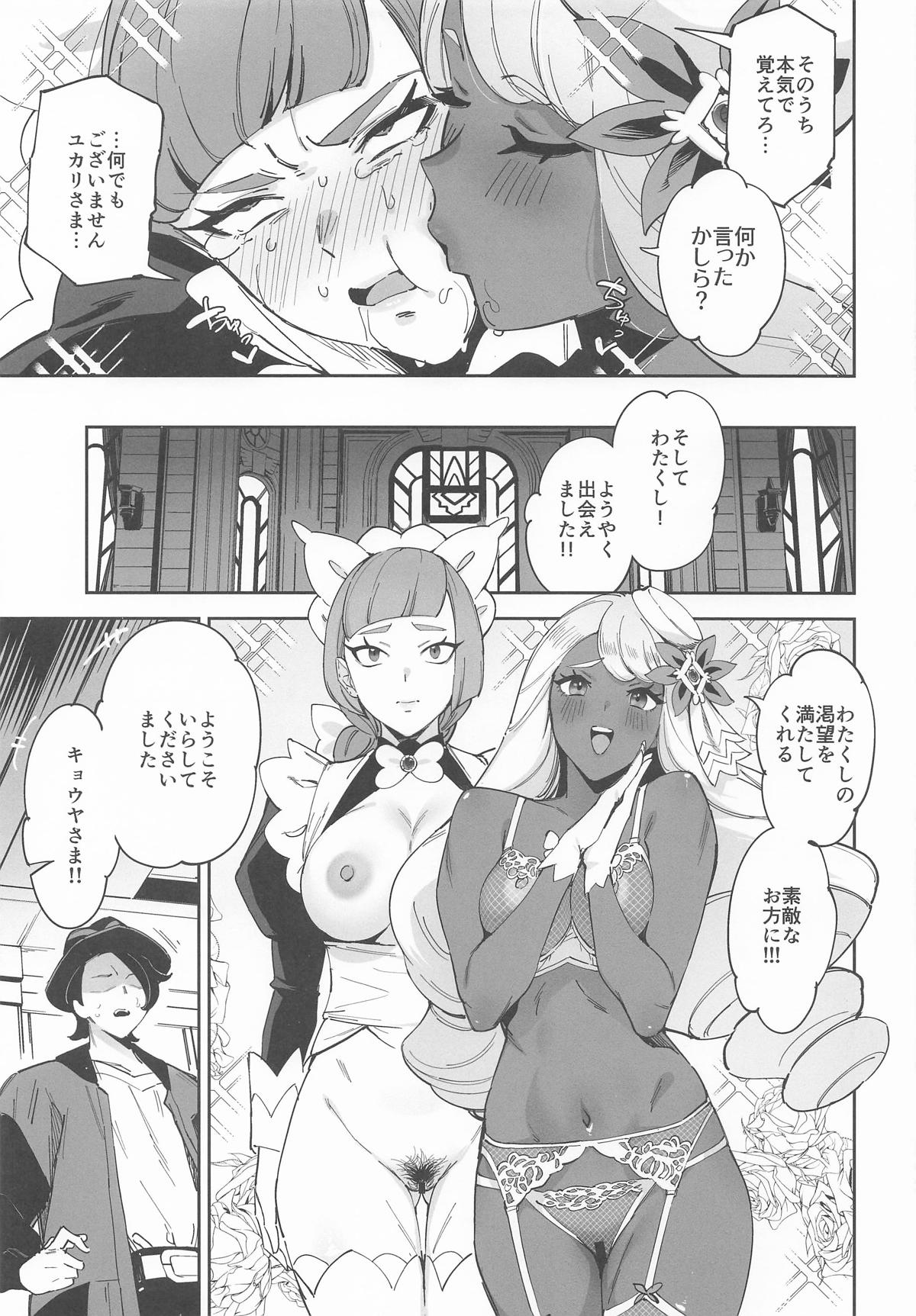 スーパーユカリトーナメントなんてなかった page 10 full