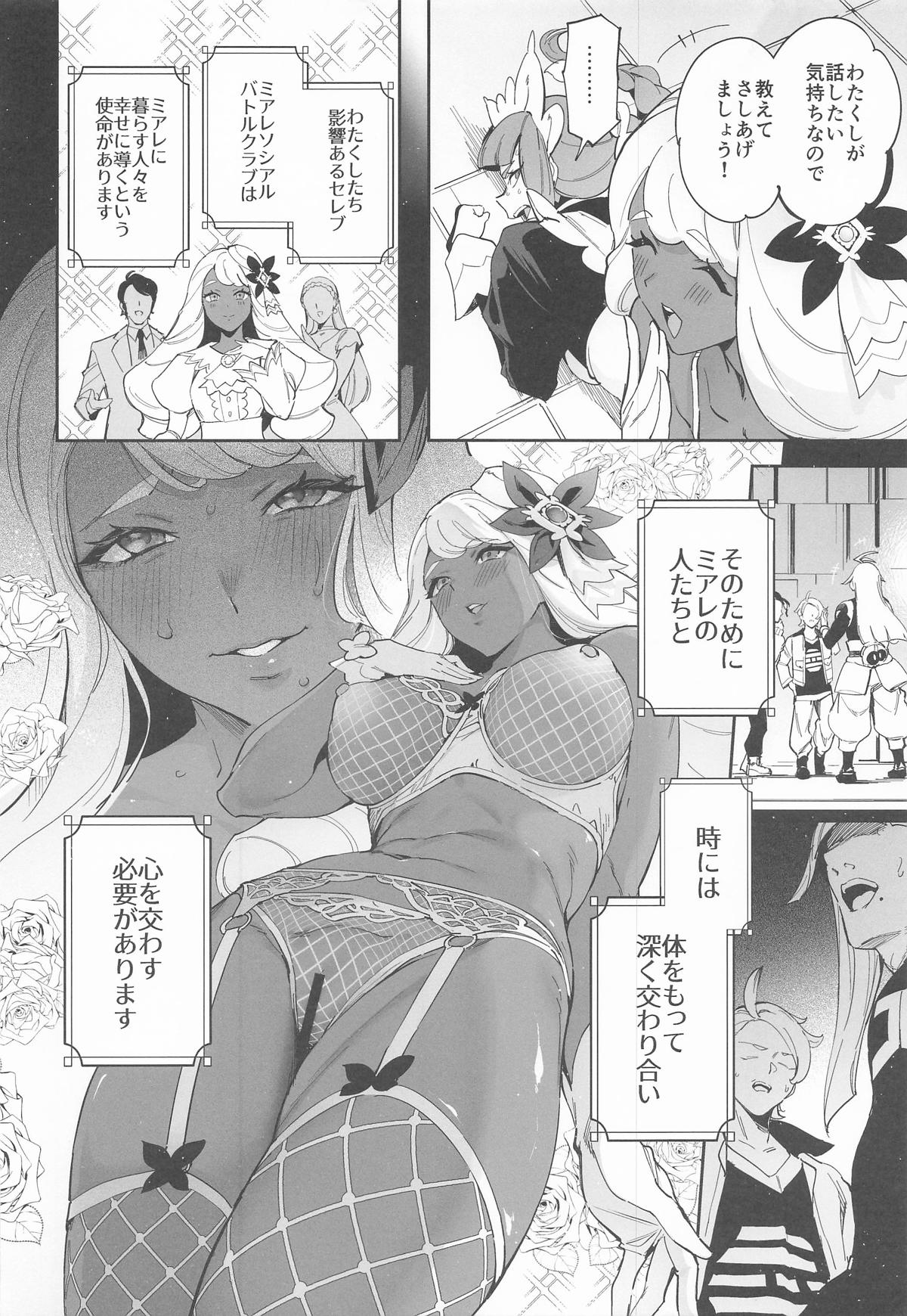 スーパーユカリトーナメントなんてなかった page 3 full