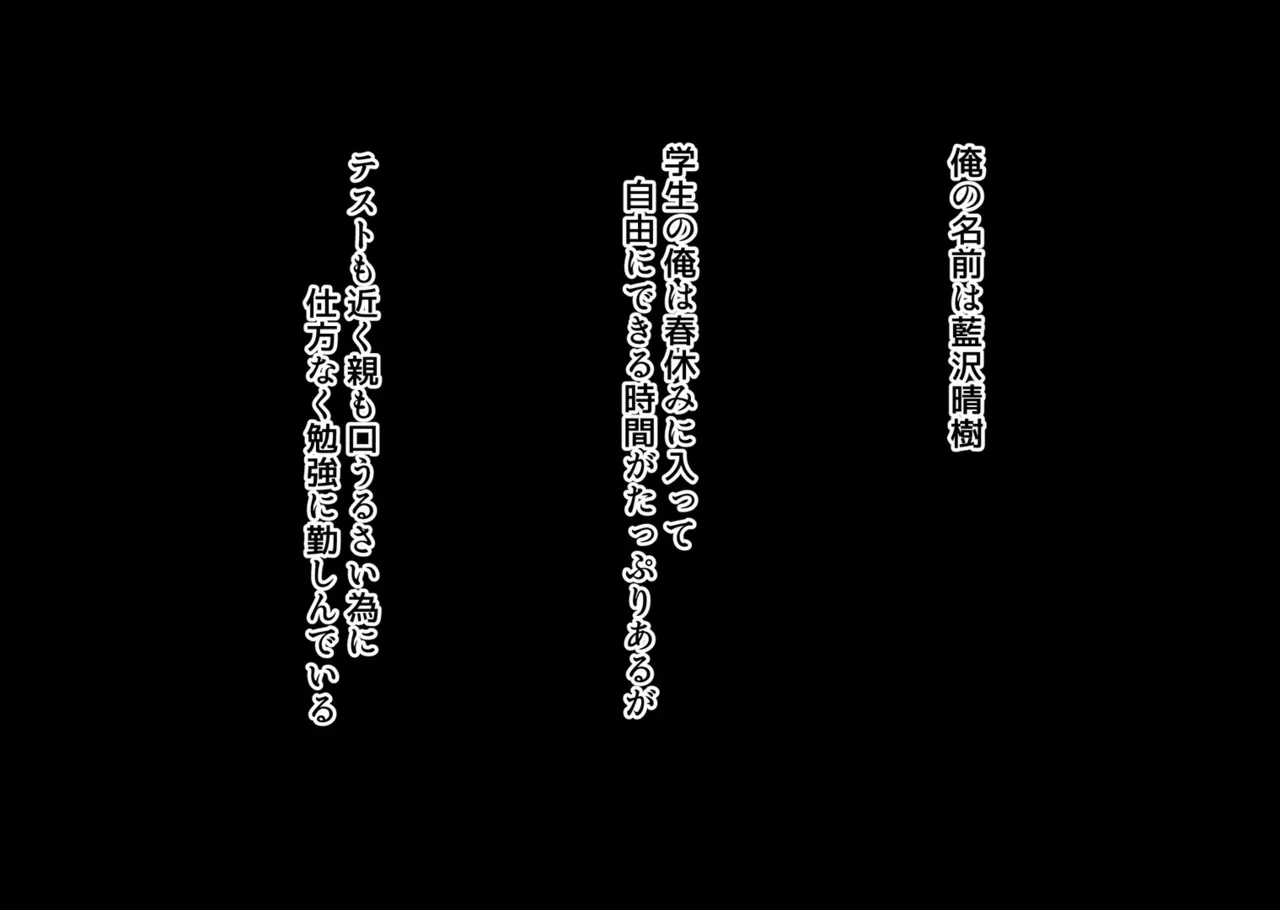 Hahaoya ga Jibun Konomi no Sukebe na mesu da to Jikakushita Musuko wa... page 2 full