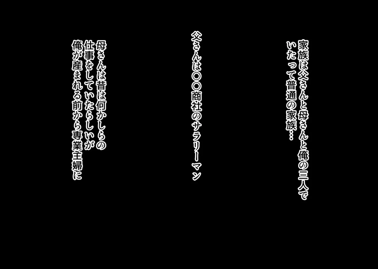 Hahaoya ga Jibun Konomi no Sukebe na mesu da to Jikakushita Musuko wa... page 3 full