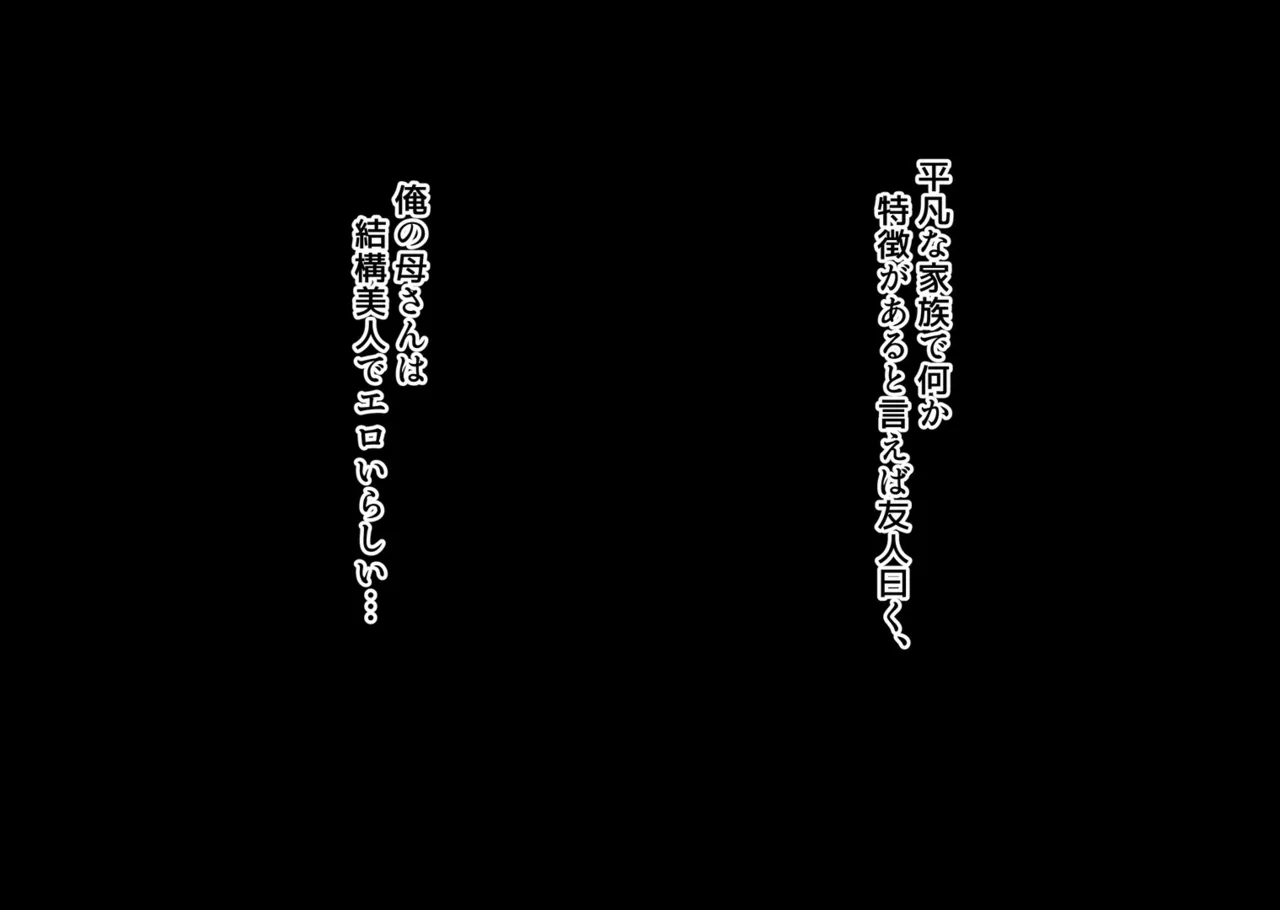 Hahaoya ga Jibun Konomi no Sukebe na mesu da to Jikakushita Musuko wa... page 4 full