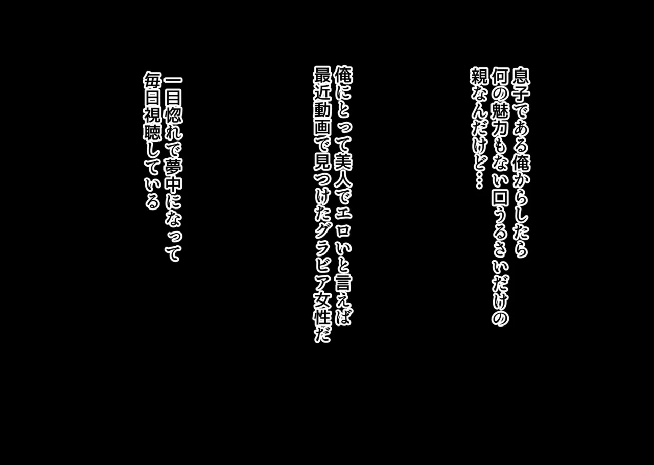 Hahaoya ga Jibun Konomi no Sukebe na mesu da to Jikakushita Musuko wa... page 5 full