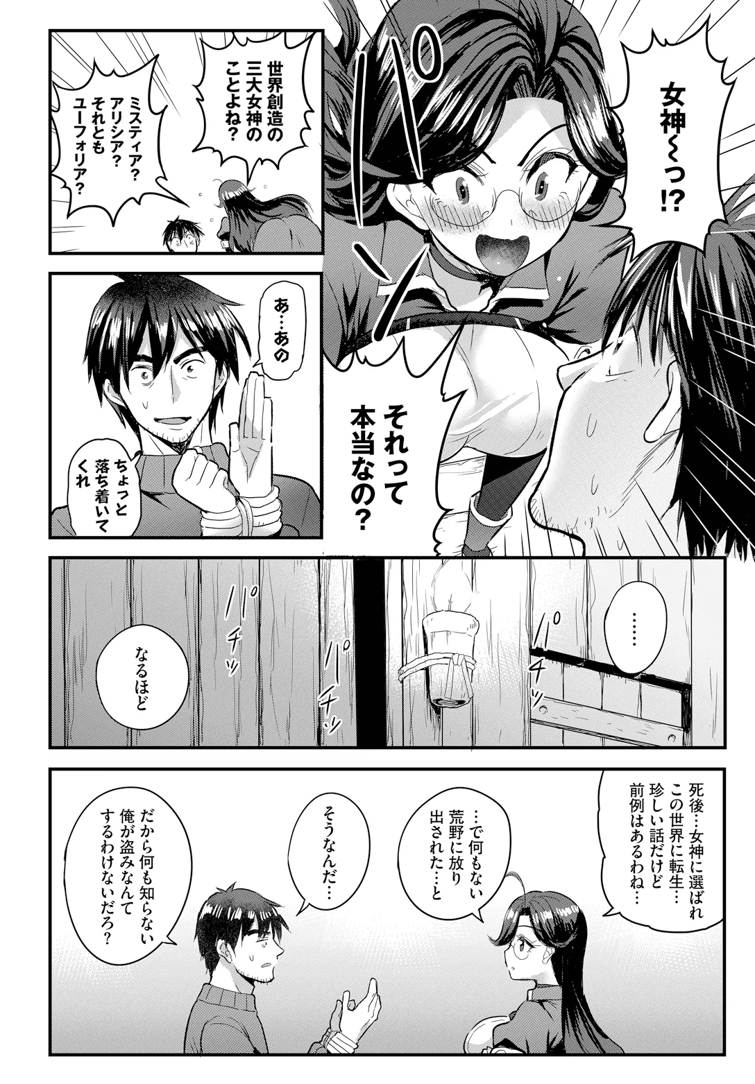 Denma Ippon de Isekai Harem gappon-ban 2 page 10 full