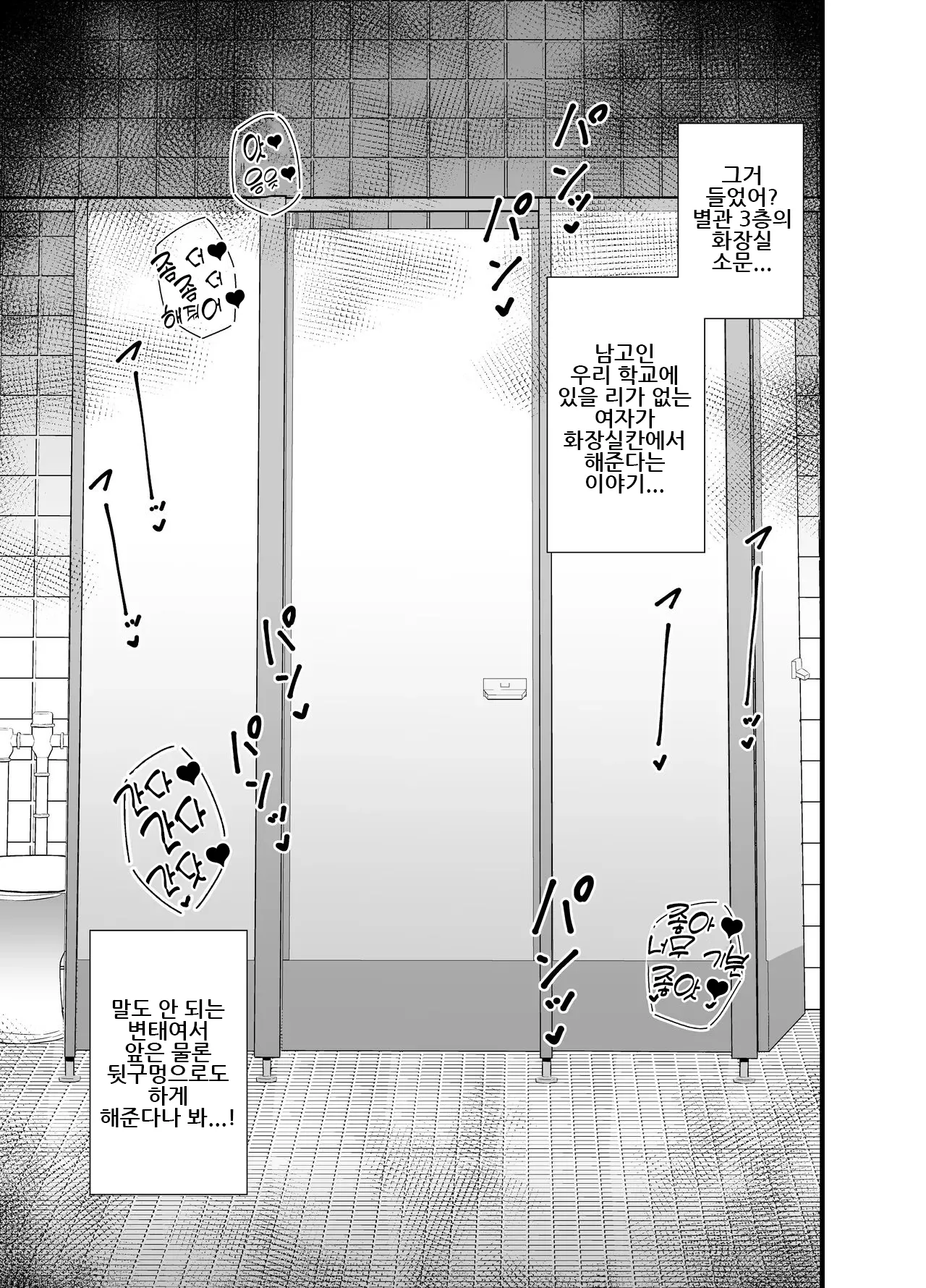 Bekkan 3-kai danshi toire no nikubenki｜별관 3층 남자 화장실이 육변공주 page 2 full