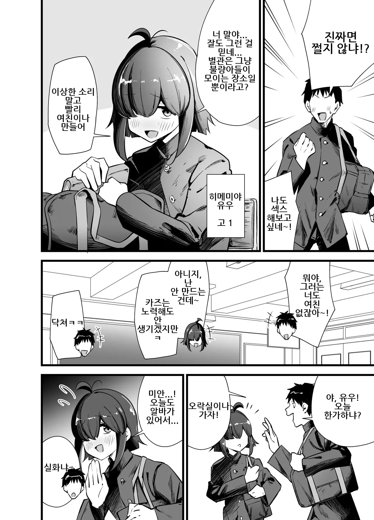 Bekkan 3-kai danshi toire no nikubenki｜별관 3층 남자 화장실이 육변공주 page 3 full