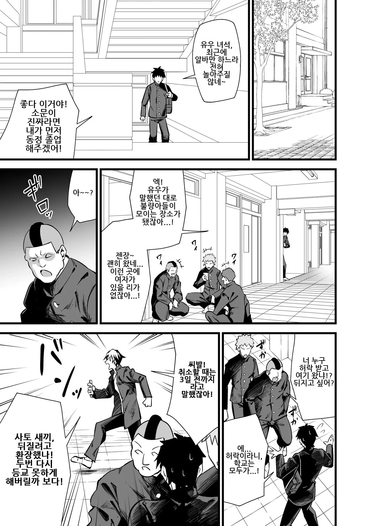 Bekkan 3-kai danshi toire no nikubenki｜별관 3층 남자 화장실이 육변공주 page 4 full