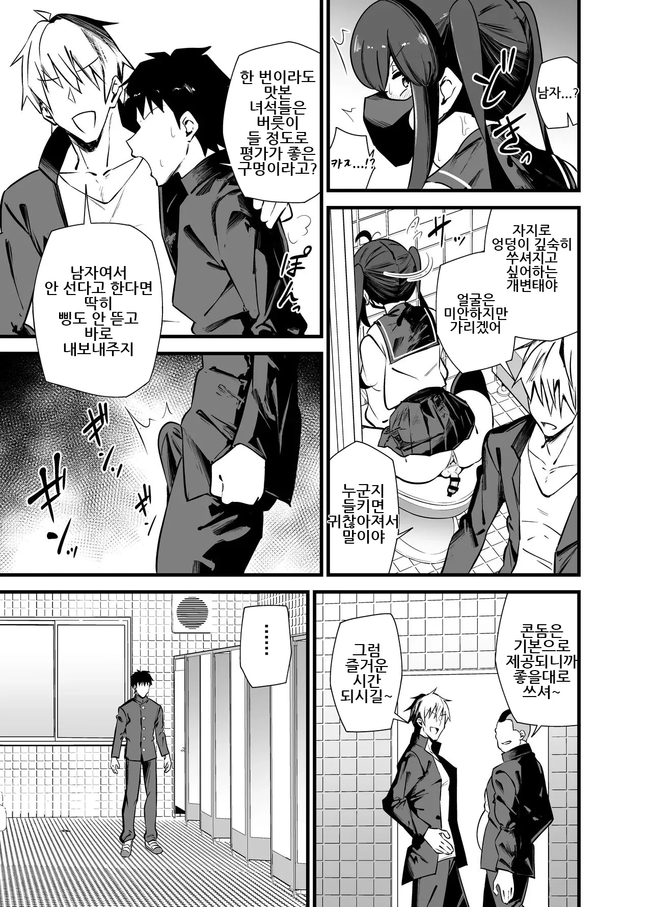 Bekkan 3-kai danshi toire no nikubenki｜별관 3층 남자 화장실이 육변공주 page 8 full