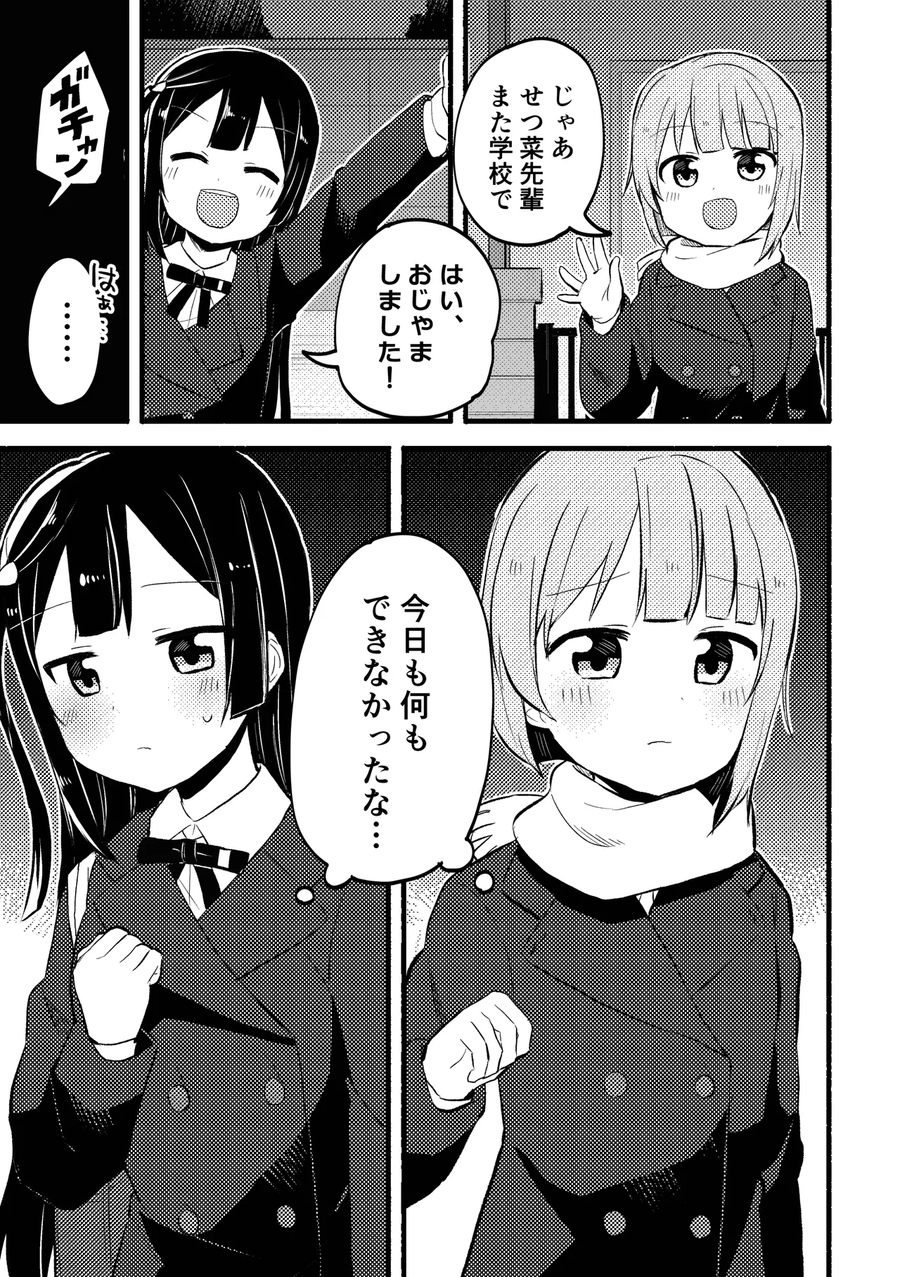 Dogimagi Love Match page 3 full