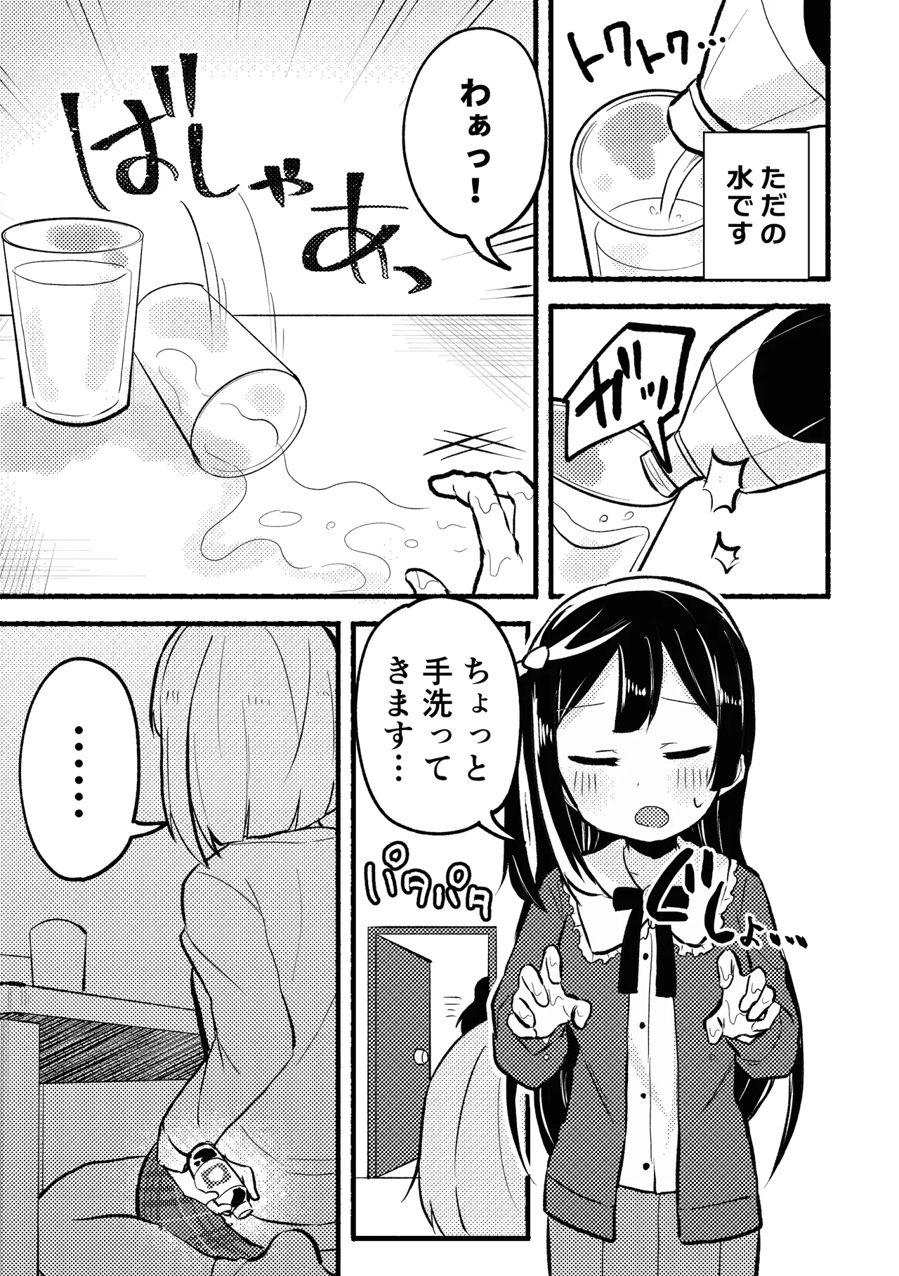 Dogimagi Love Match page 9 full