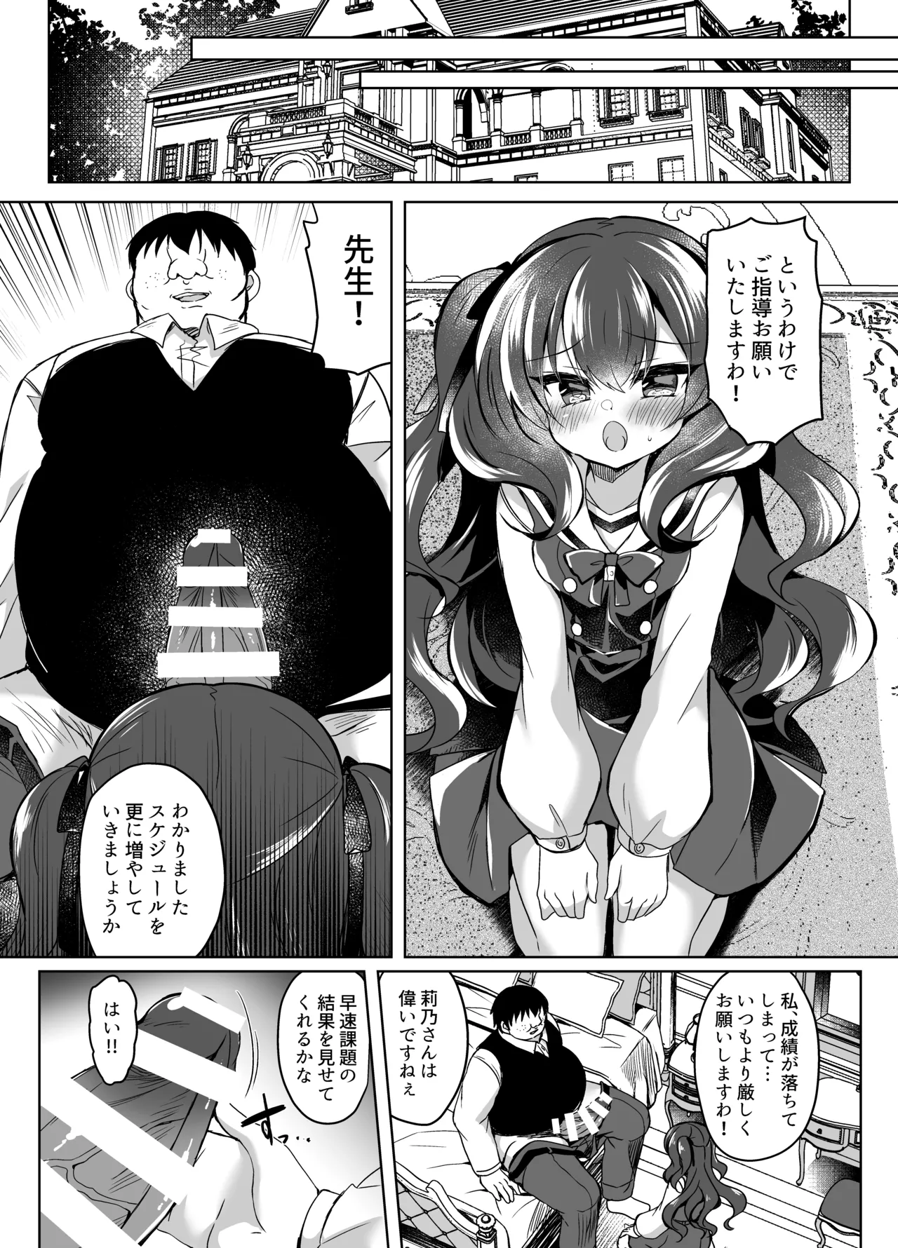 Namaiki Mesugaki ni Saimin Choukyou 3 page 9 full