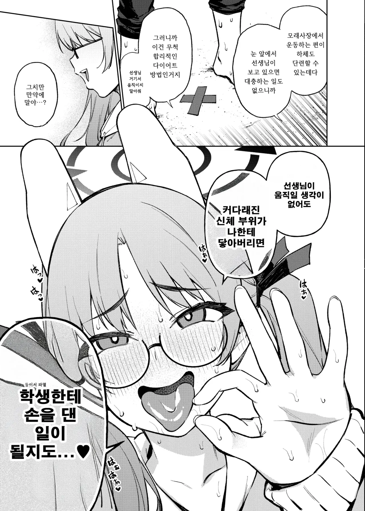 Moe to issho ni daietto!! | 모에와 함께 다이어트!! page 6 full