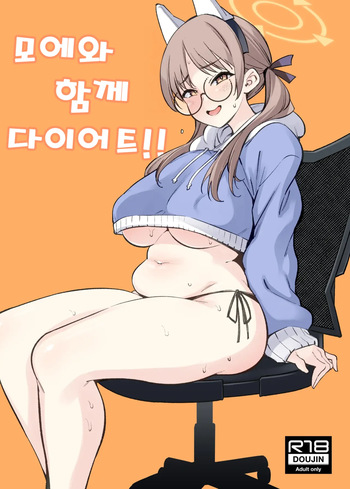 Moe to issho ni daietto!! | 모에와 함께 다이어트!! cover