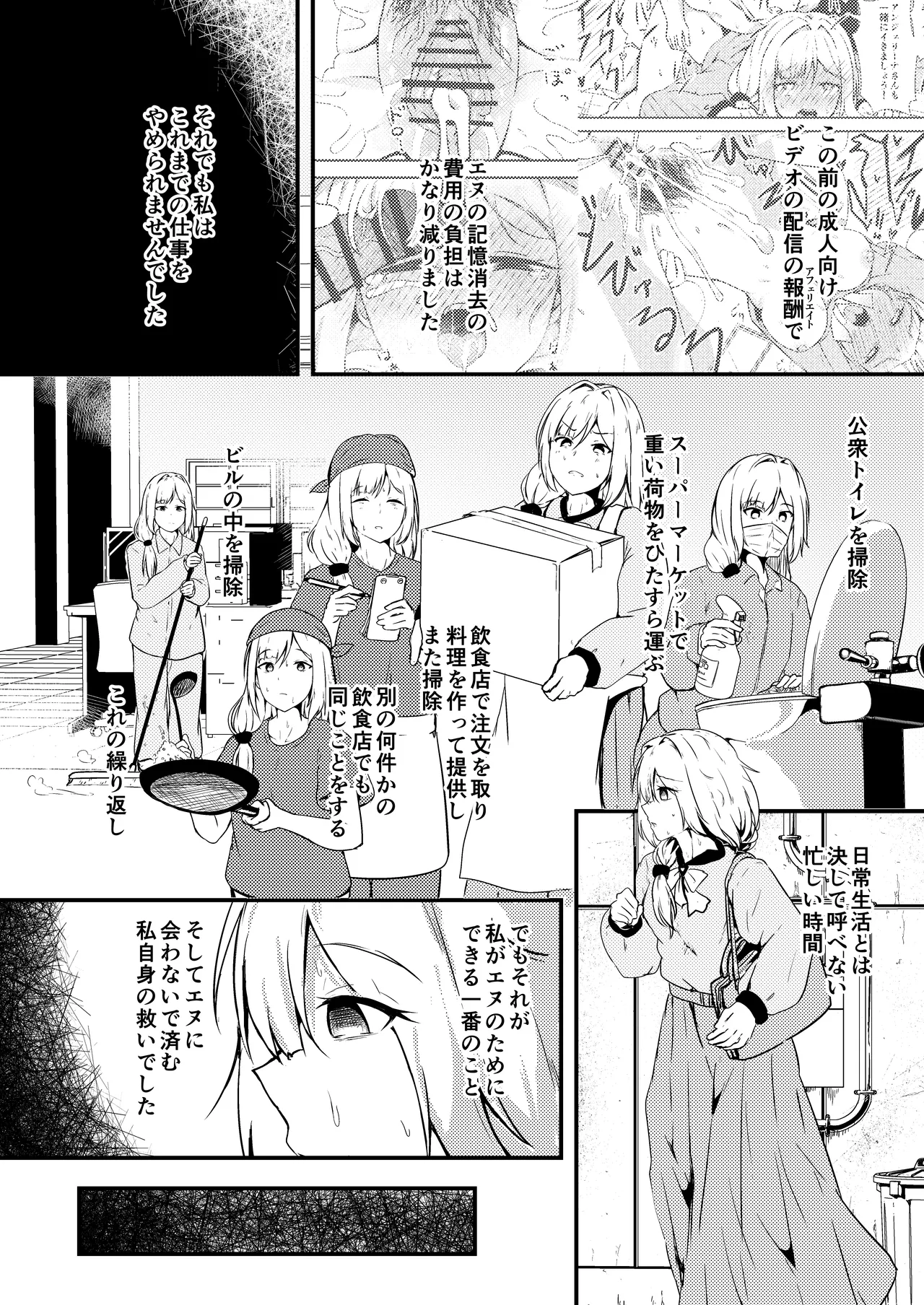 Enu no Tame ni 2 page 3 full