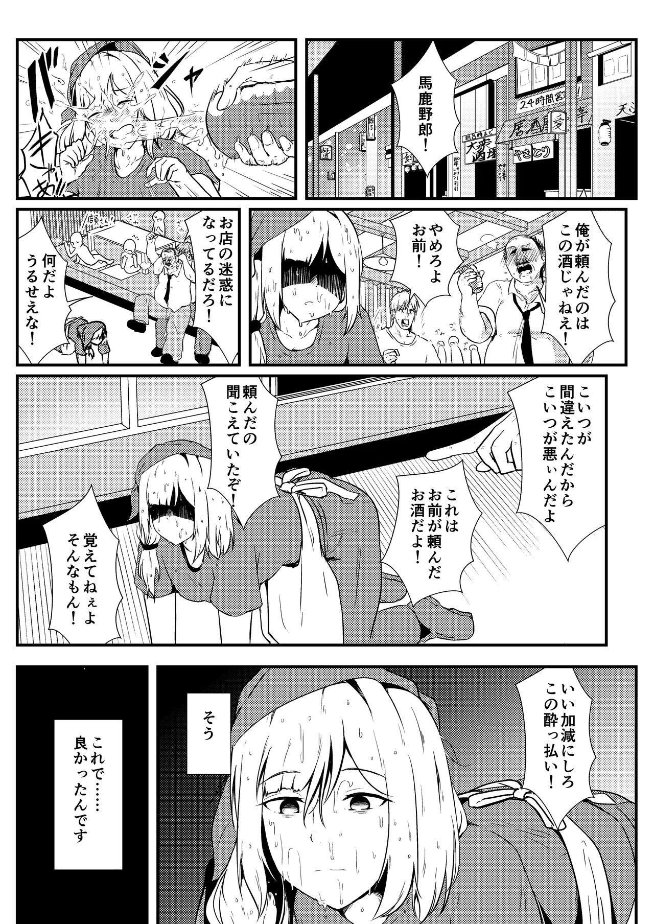 Enu no Tame ni 2 page 4 full