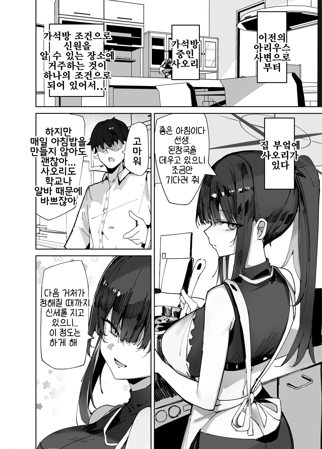 DeliHeal Yondara Saori ga Kita | 데리헤루를 불렀더니 사오리가 왔다 page 4 full