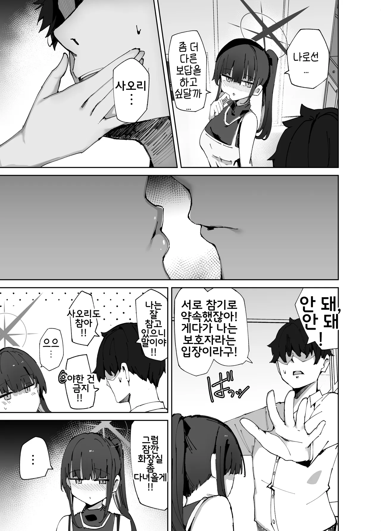 DeliHeal Yondara Saori ga Kita | 데리헤루를 불렀더니 사오리가 왔다 page 5 full