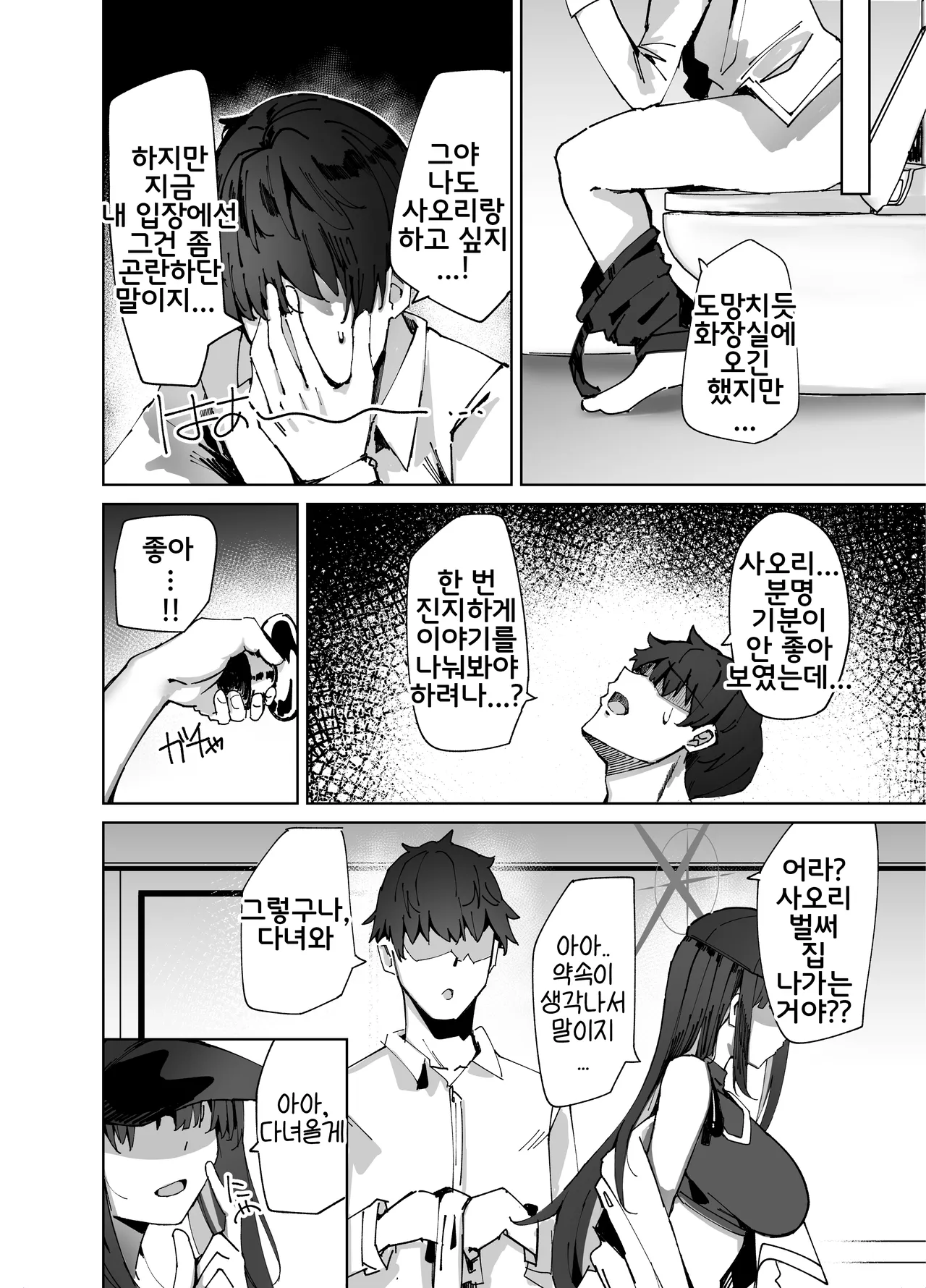 DeliHeal Yondara Saori ga Kita | 데리헤루를 불렀더니 사오리가 왔다 page 6 full