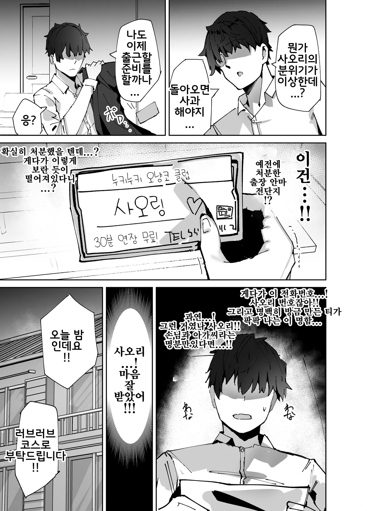DeliHeal Yondara Saori ga Kita | 데리헤루를 불렀더니 사오리가 왔다 page 7 full
