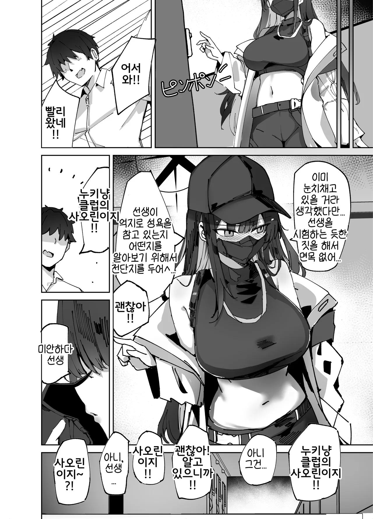 DeliHeal Yondara Saori ga Kita | 데리헤루를 불렀더니 사오리가 왔다 page 8 full