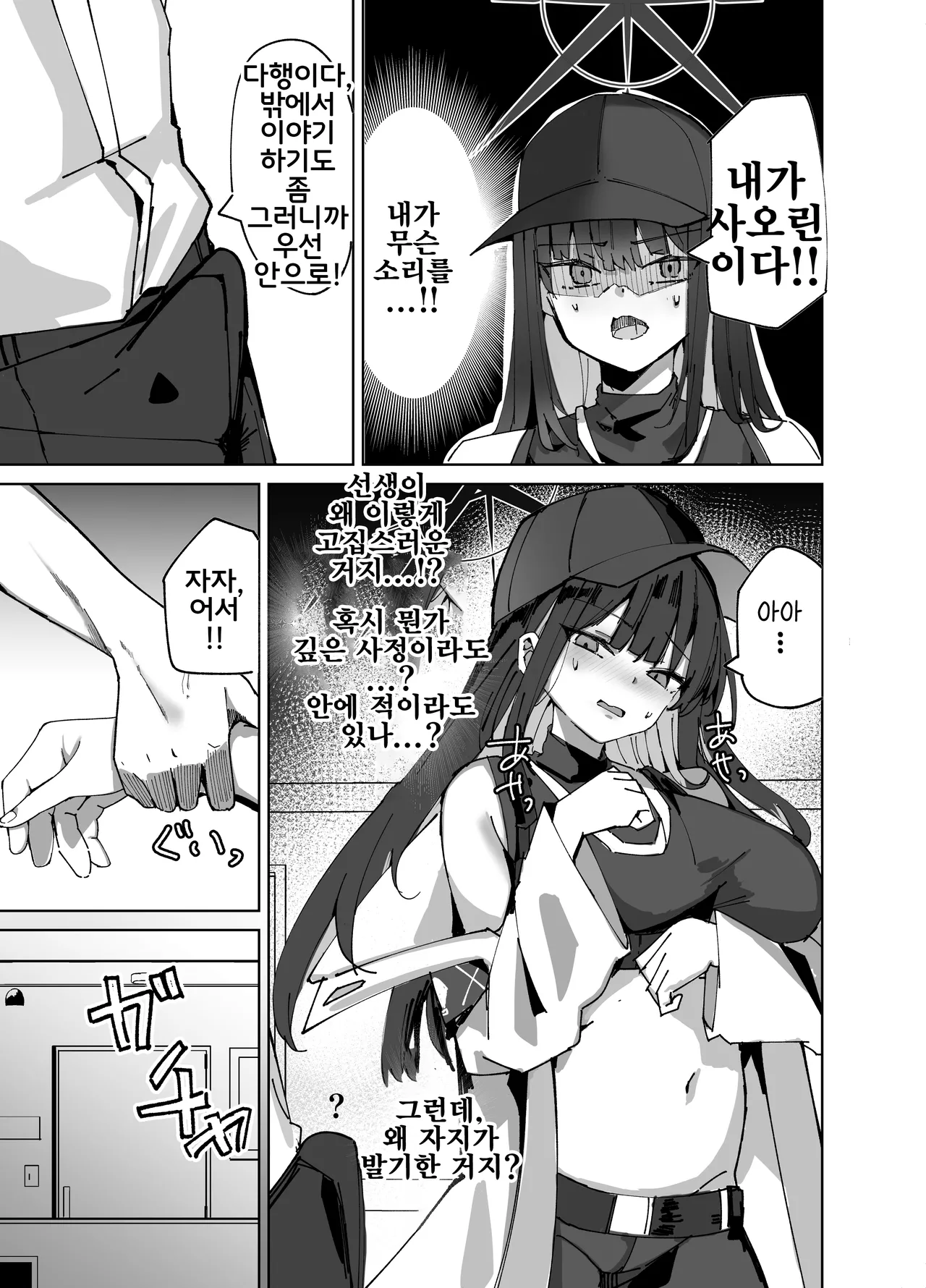 DeliHeal Yondara Saori ga Kita | 데리헤루를 불렀더니 사오리가 왔다 page 9 full