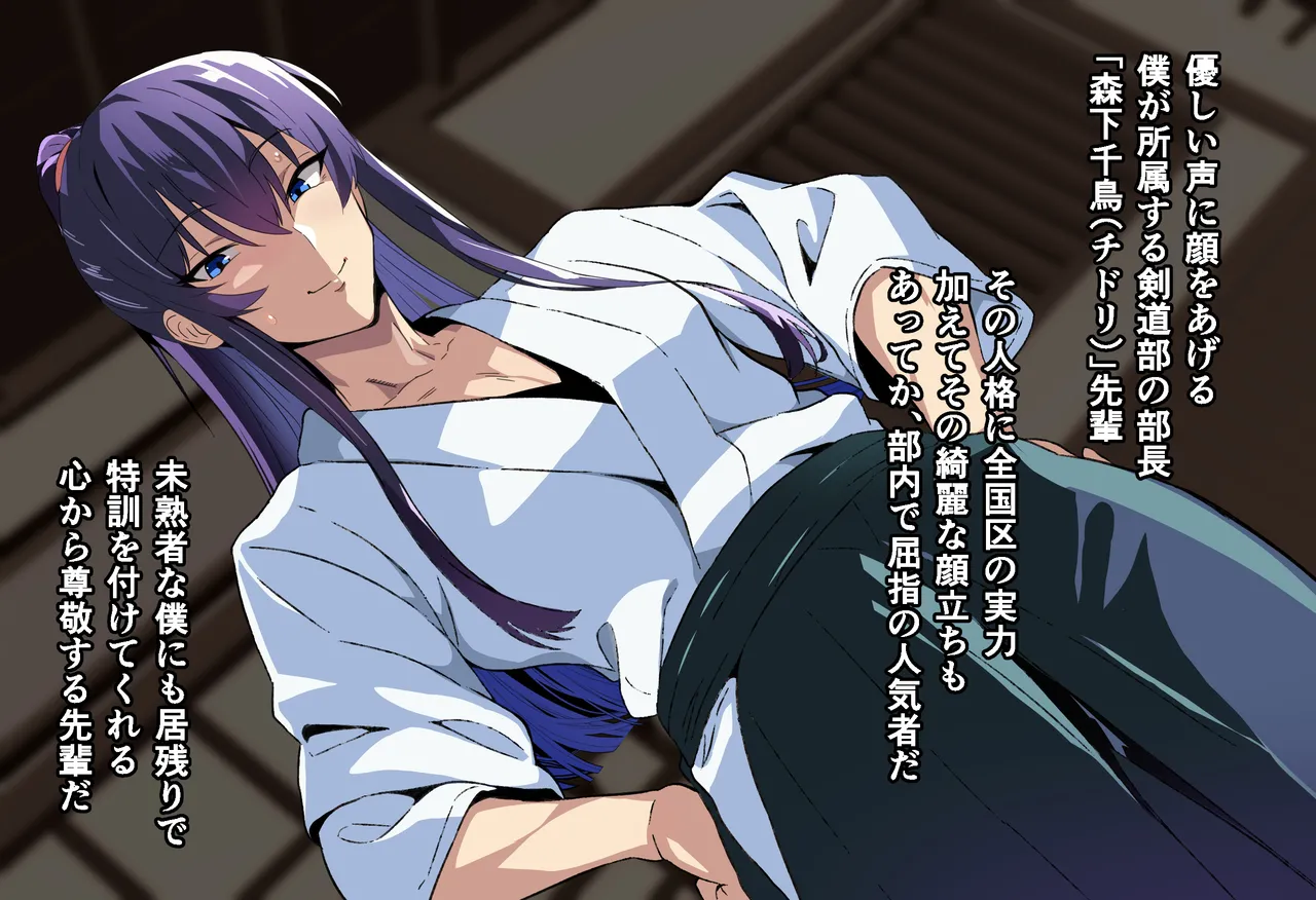 Senpai ga Ochiru 10 Nichikan Boku no Koibito ga Kendobu no OB ni Ikasare Tsutukeru Natsu Gasshuku page 5 full