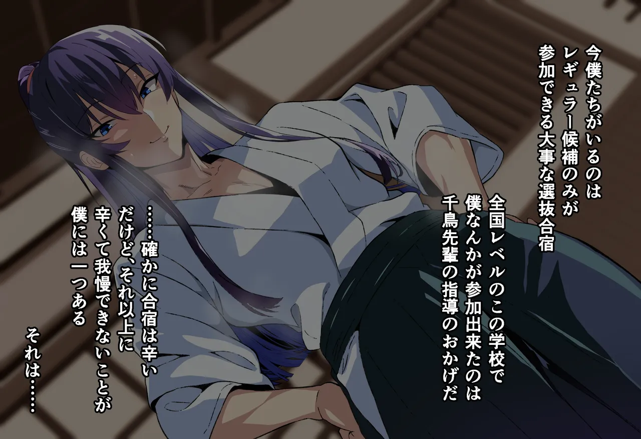 Senpai ga Ochiru 10 Nichikan Boku no Koibito ga Kendobu no OB ni Ikasare Tsutukeru Natsu Gasshuku page 7 full