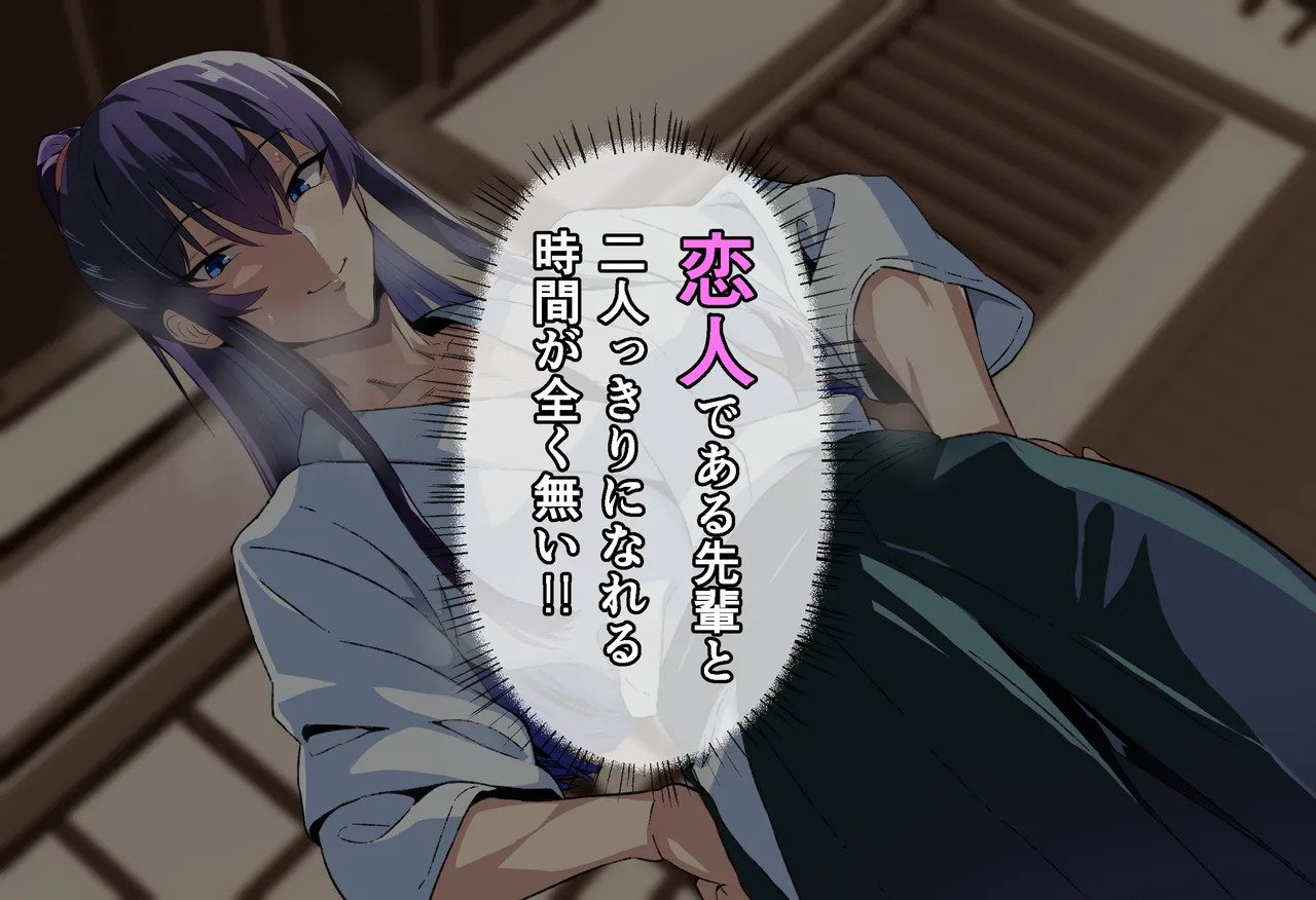 Senpai ga Ochiru 10 Nichikan Boku no Koibito ga Kendobu no OB ni Ikasare Tsutukeru Natsu Gasshuku page 8 full