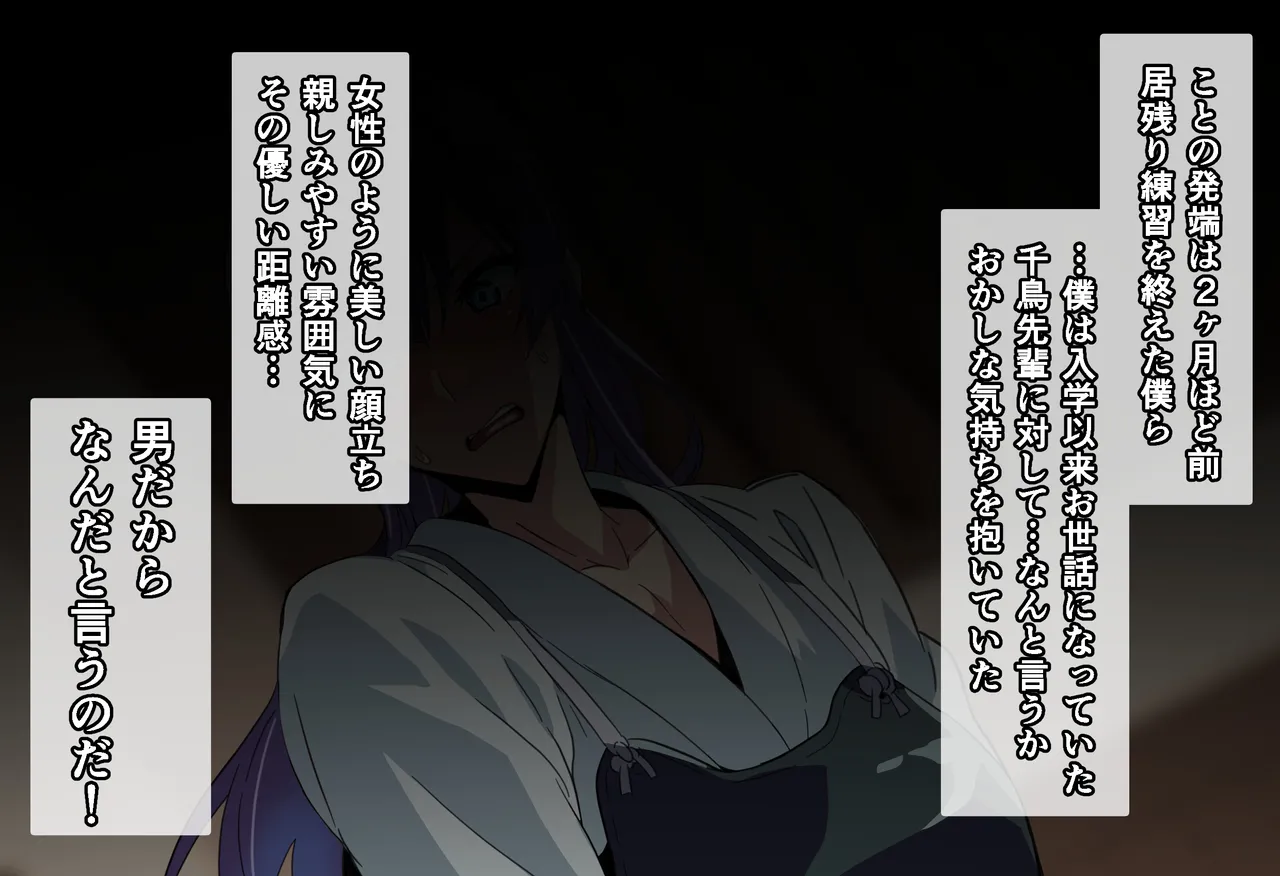 Senpai ga Ochiru 10 Nichikan Boku no Koibito ga Kendobu no OB ni Ikasare Tsutukeru Natsu Gasshuku page 9 full