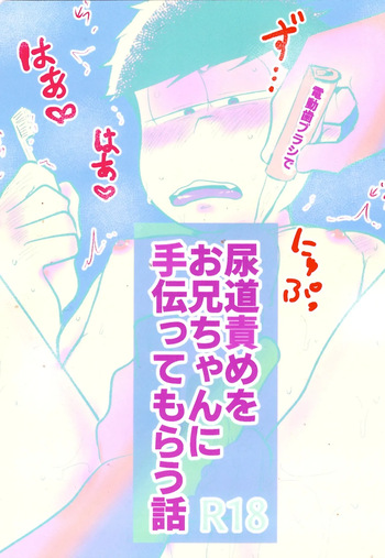 A story about having an older brother help you torture your urethra with an electric toothbrush cover