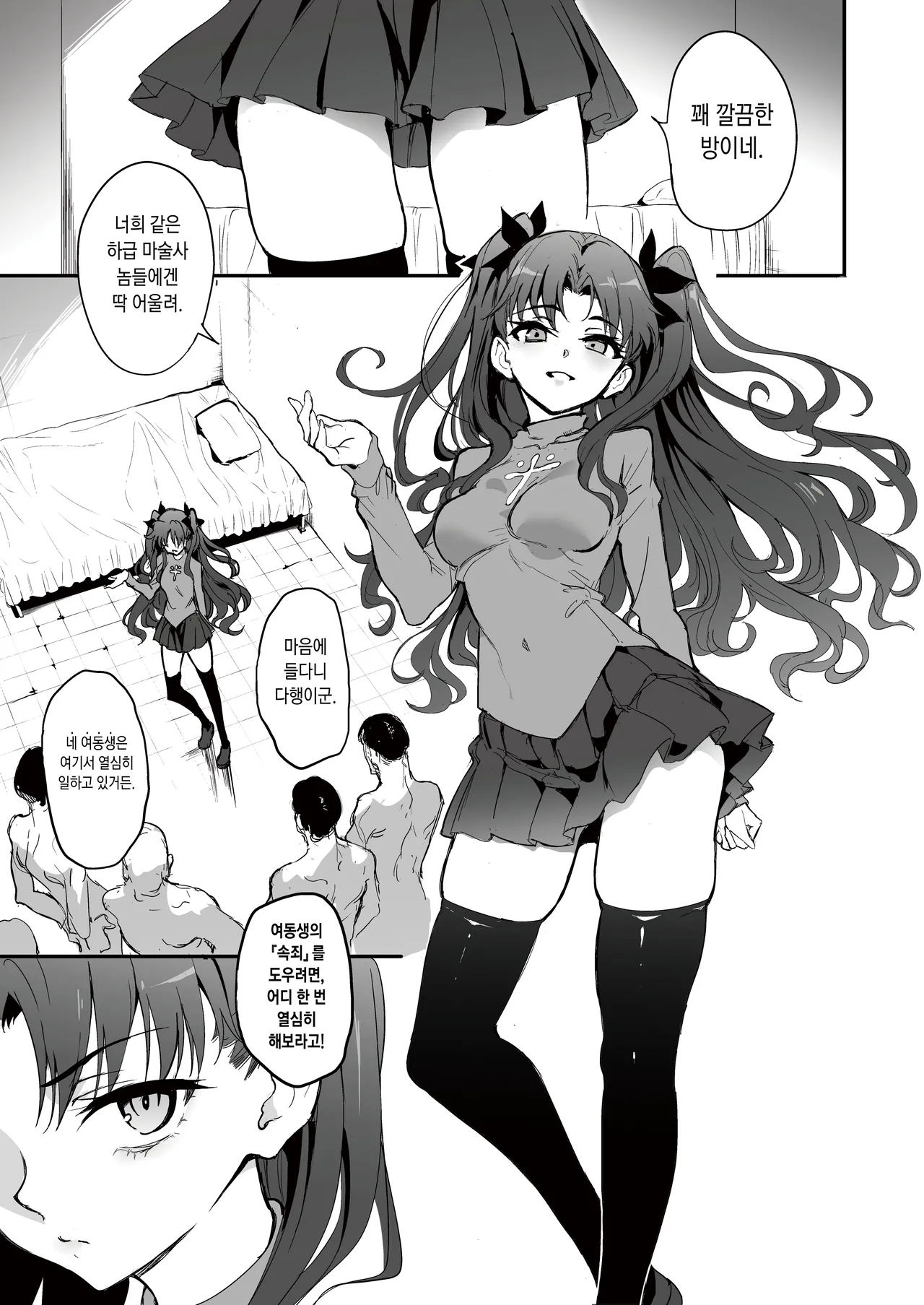 Majutsu Kyouiku page 3 full