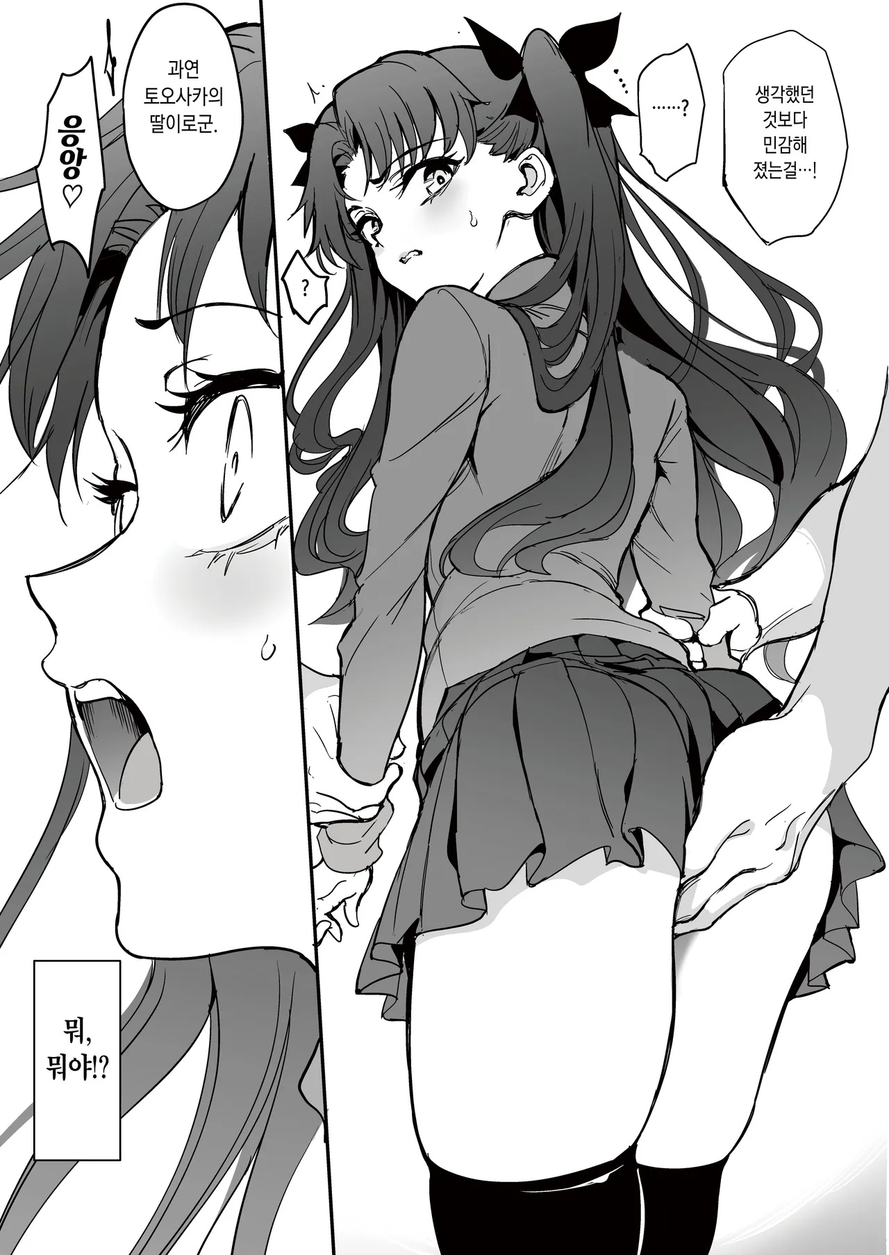 Majutsu Kyouiku page 7 full