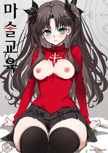 Majutsu Kyouiku cover