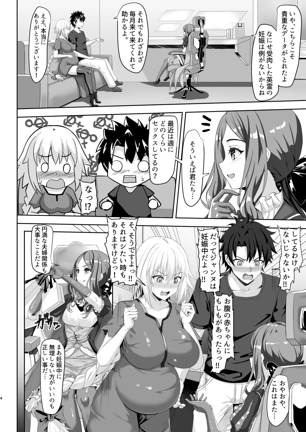 Gudao and Jeanne's Pregnant Sex page 4 full