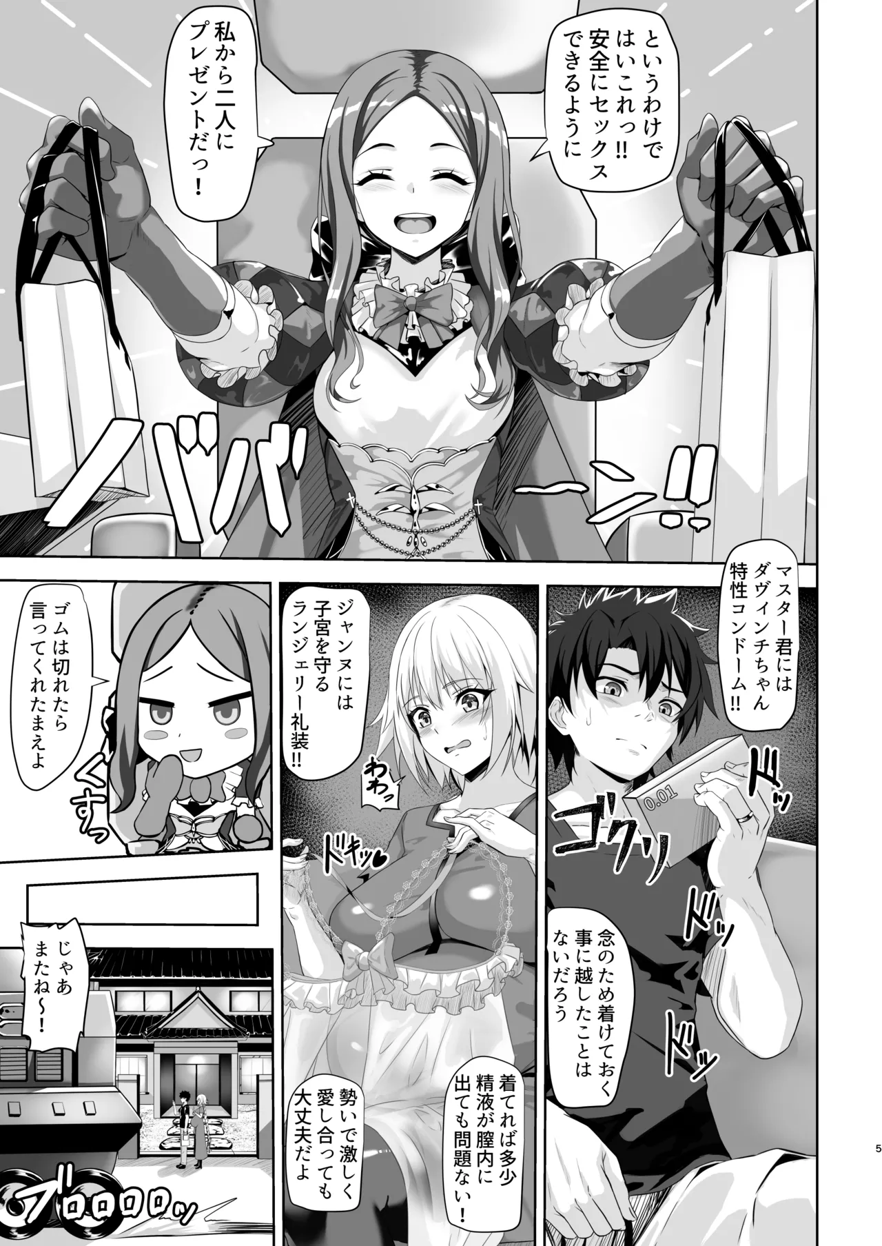 Gudao and Jeanne's Pregnant Sex page 5 full