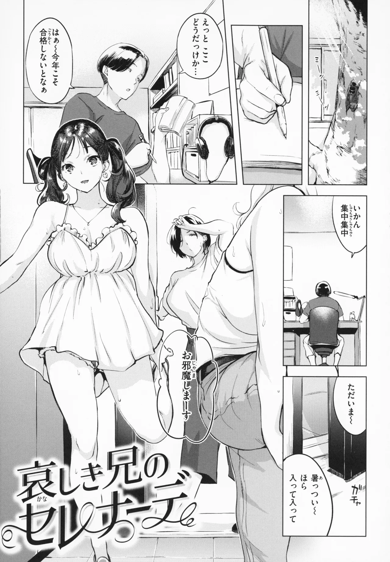 Shichaokka? - SHALL WE SEX? + Melonbooks 4P Leaflet page 8 full