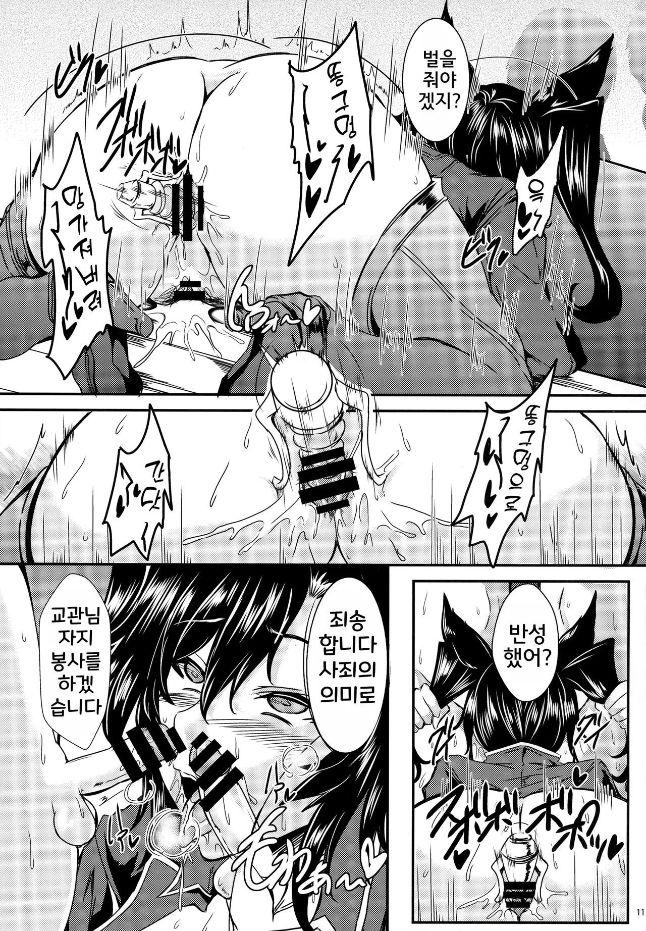 Oni Kyoukan ga Saimin ni Nanka ni Makeru Hazu ga Nai! | 귀신 교관이 최면에 걸려서 질 리가 없잖아! page 10 full